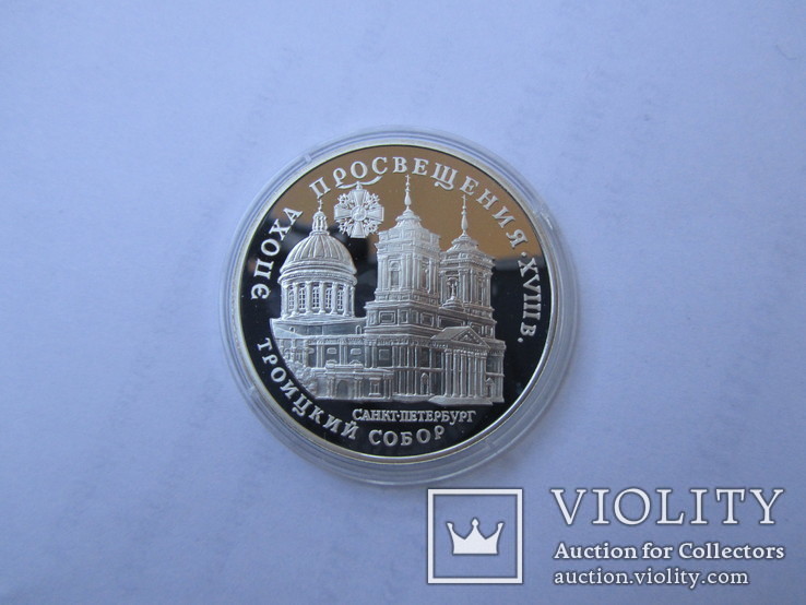 3 ruble Katedra Trójcy Świętej Rosja Srebro 1992, numer zdjęcia 4