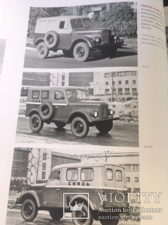 Книга Н.Панули ГАЗ 1932-1982 Русские машины., фото №12