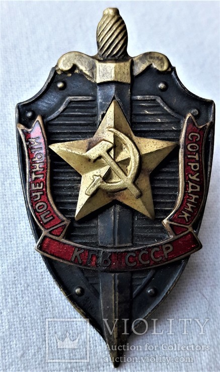 Союзная копия, Почетный сотрудник КГБ СССР, 1980гг (2), фото №7