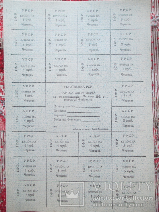 50 карбованців червень 1991р. листи 10штук +бонус, фото №2