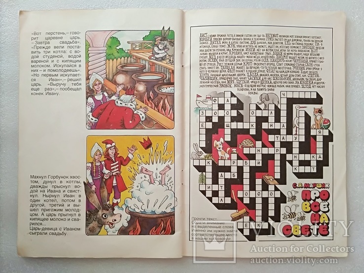 Кроссворды,комиксы,игры,загадки."Раз,два,три,четыре,пять..."1990год., photo number 9