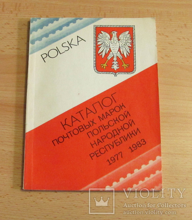 Каталог марок Польши 1977-1983 гг., фото №2