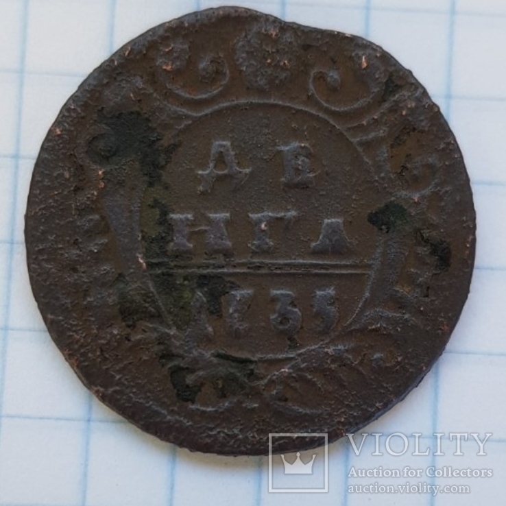 Деньга 1735год, фото №2