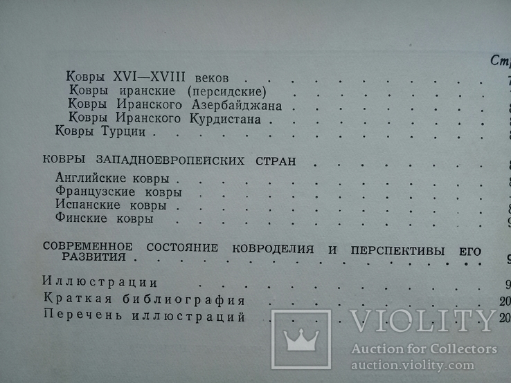 "Ковры" Ф.В. Гогель. 1950г., фото №11