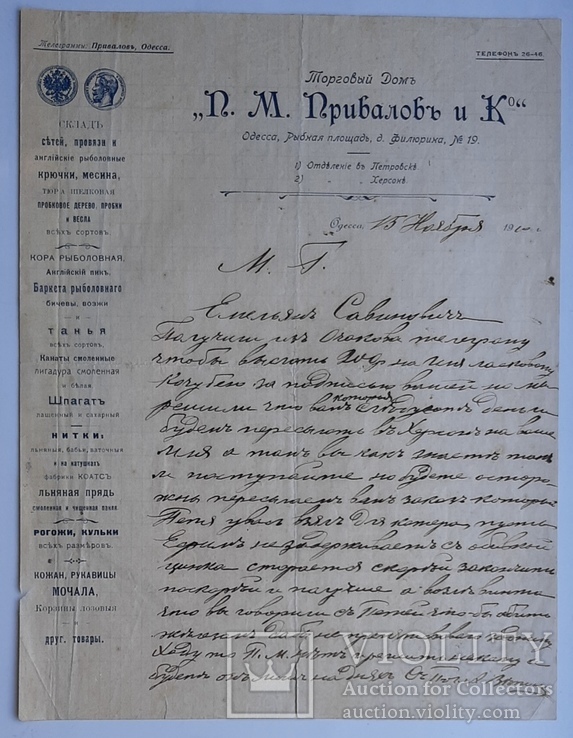 Document-correspondence Merchants, Old Believers, Privalovs, Odessa