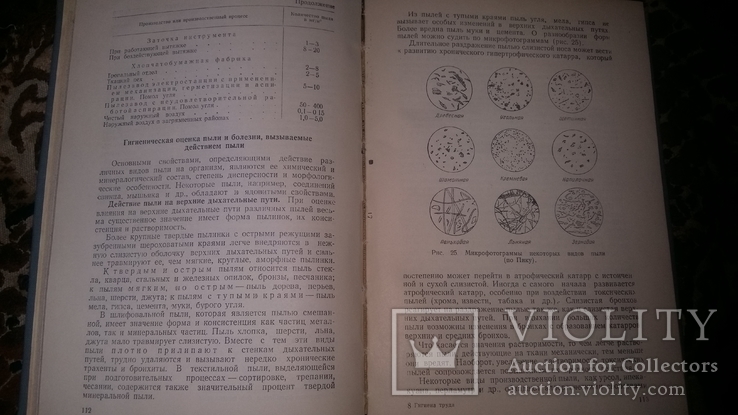 Гигиена труда и промышленная санитария. 1954г., фото №5