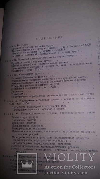 Гигиена труда и промышленная санитария. 1954г., фото №7