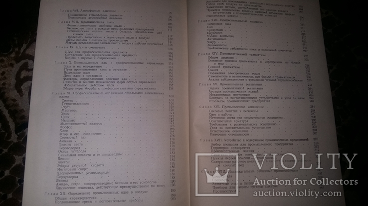 Гигиена труда и промышленная санитария. 1954г., фото №8