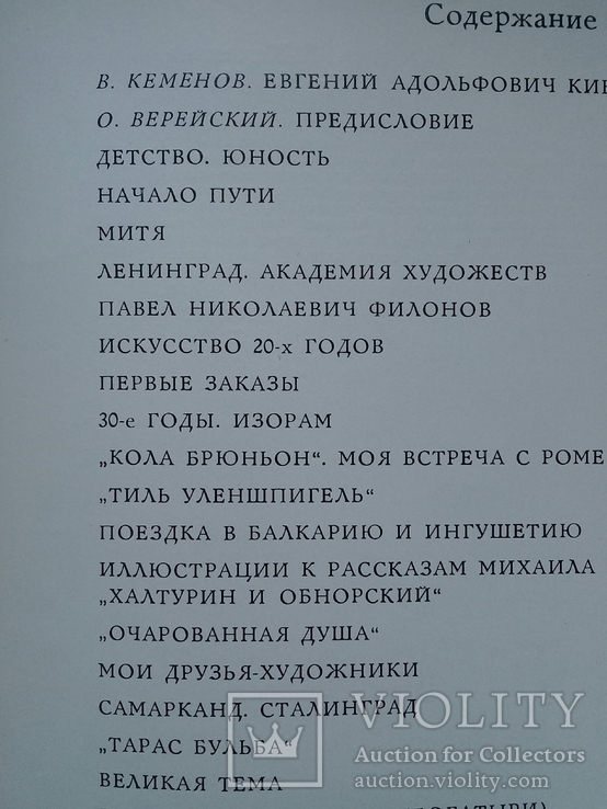 Е.А.Кибрик "Работа и мысли художника".1984г., фото №10