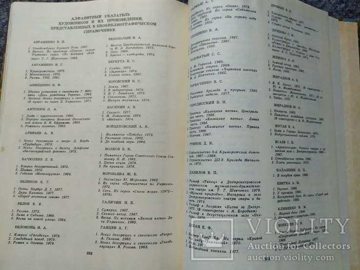 Художники Днепропетровщины 1991 , тираж 2000 экземпляров, фото №9