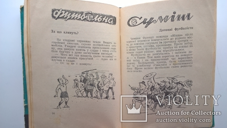 Календар-довідник 1960г "Футбол", фото №8