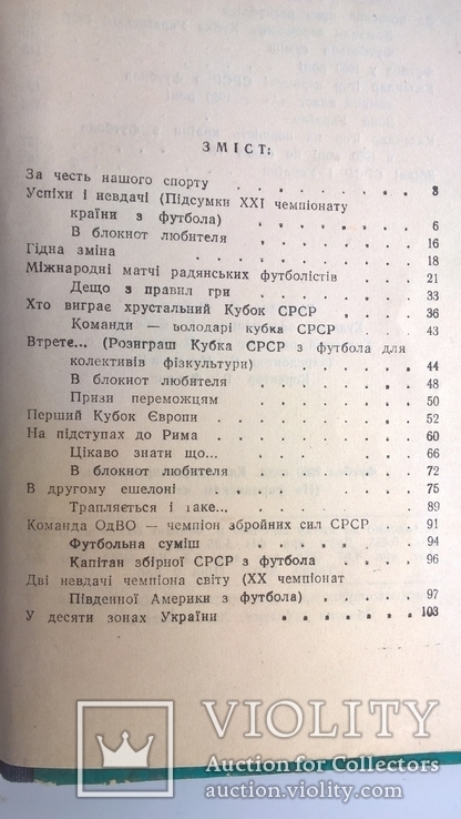 Календар-довідник 1960г "Футбол", фото №10