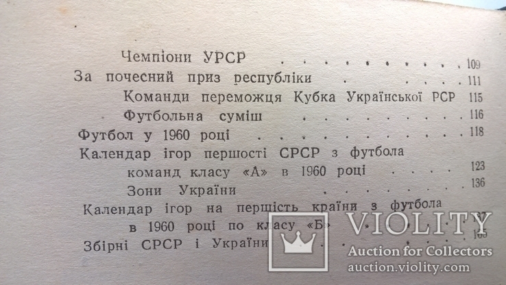 Календар-довідник 1960г "Футбол", фото №11