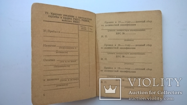 Военный билет 1939г служба в старой армии, фото №8