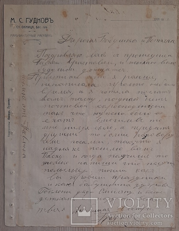 Документ-переписка из архива Купца Привалова ст. Окница Бессарабия, фото №2