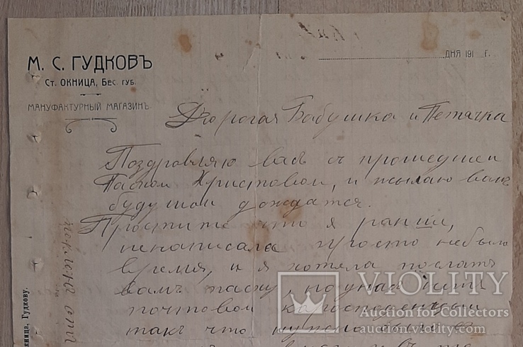 Документ-переписка из архива Купца Привалова ст. Окница Бессарабия, фото №3