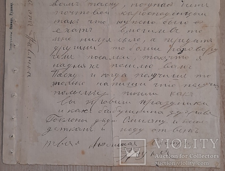 Документ-переписка из архива Купца Привалова ст. Окница Бессарабия, фото №4
