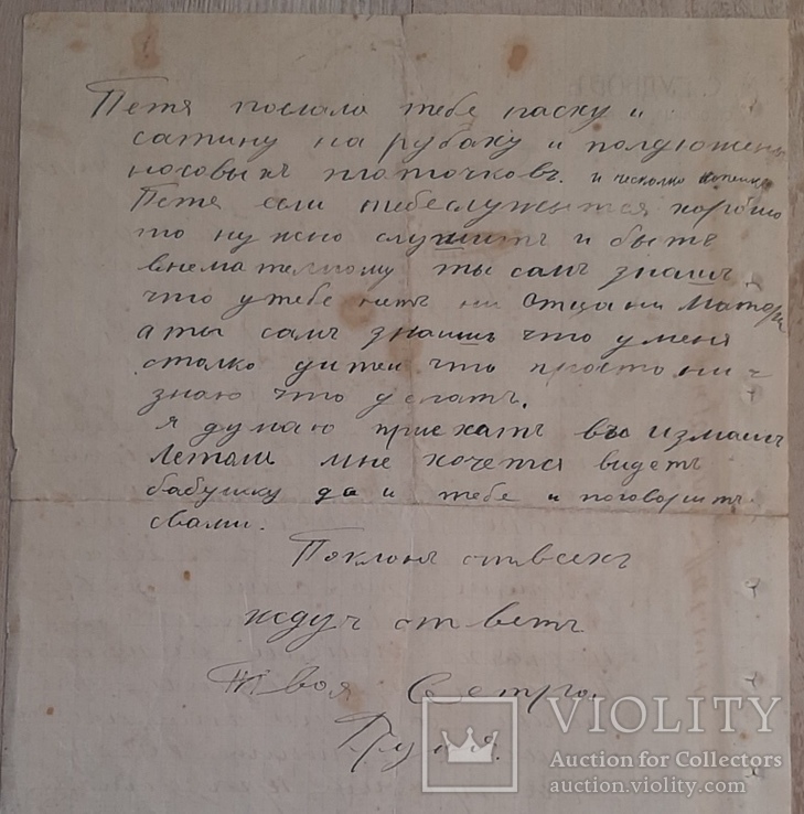 Документ-переписка из архива Купца Привалова ст. Окница Бессарабия, фото №6