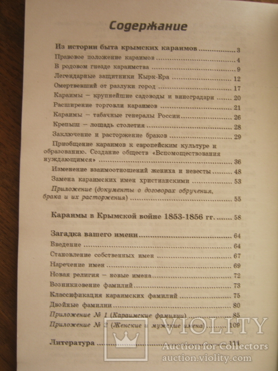 Лебедева Э.И. Очерки по истории крымских караимов-тюрков, фото №5