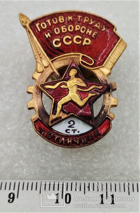 Отличник ГТО СССР 2-й ступени №153052 1946-1961