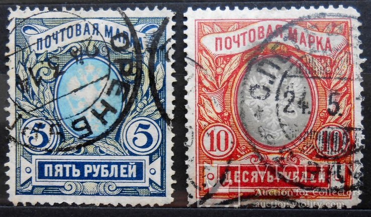 1906 г. 5 и 10 рублей Вз. 4b Вертик. Лин. 13 Гаш. Загорский 92 93, фото №2