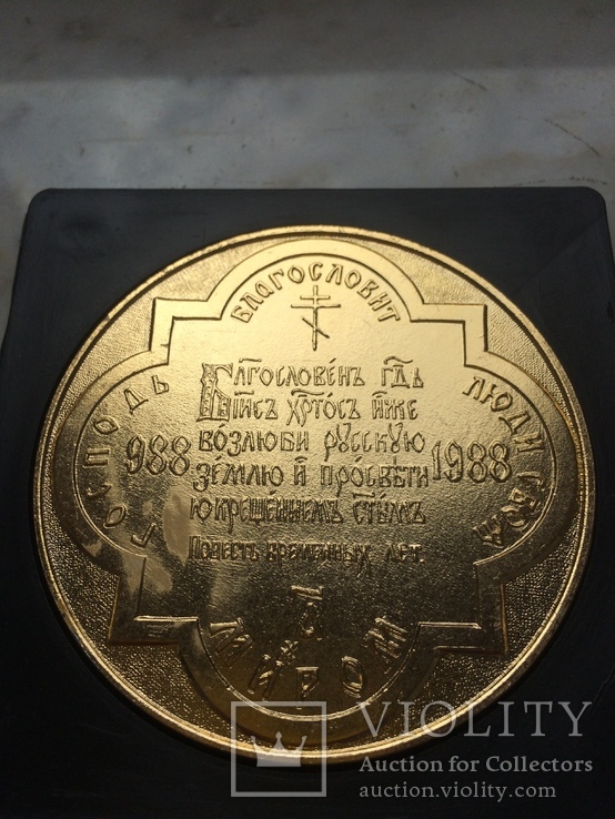 Настольная медаль В память тысячелетия крещения Руси, photo number 4