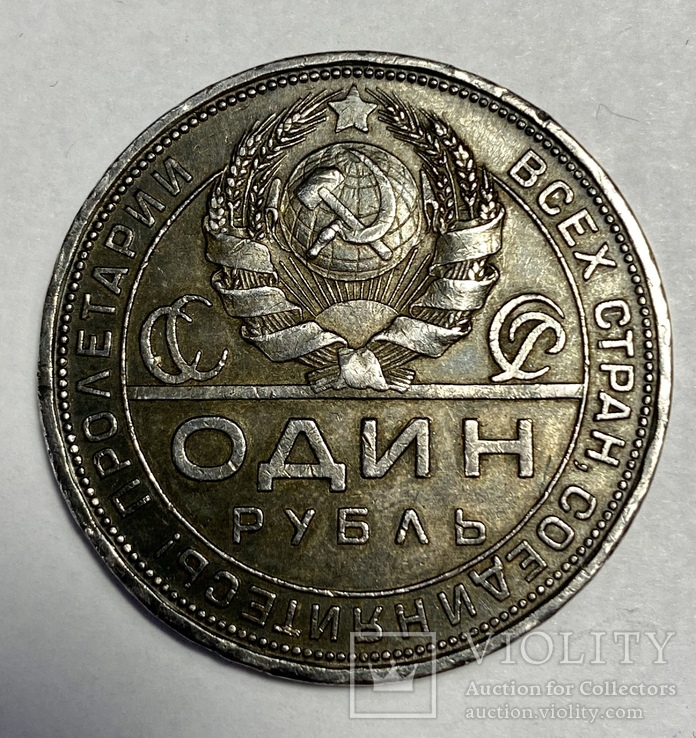 1 рубль 1924 г.П.Л, photo number 3