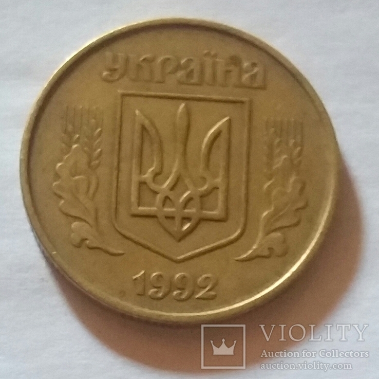 50 коп.1992р.брак 1АВ (а)с, фото №4