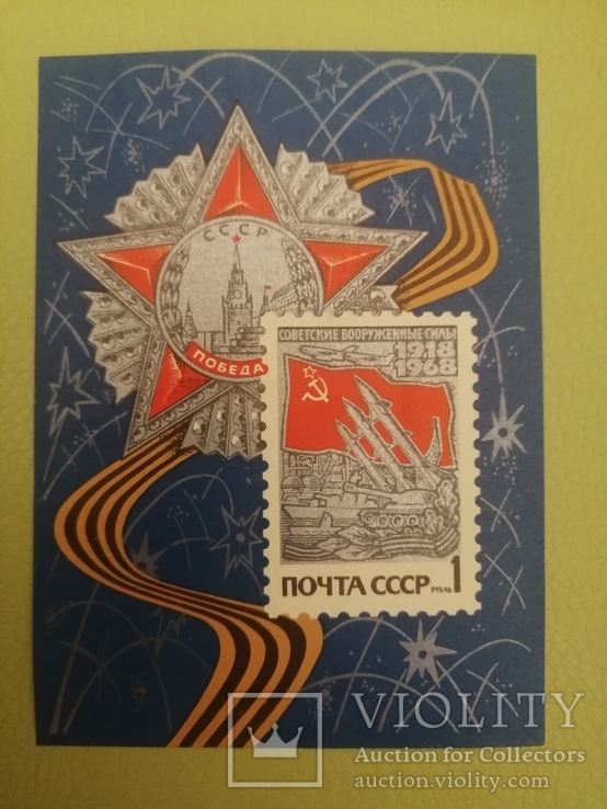 Блок СССР 1968