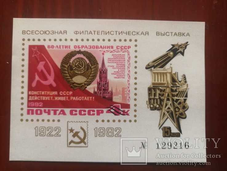 Блок СССР. Фил. Выставка 198 2 дзюдо