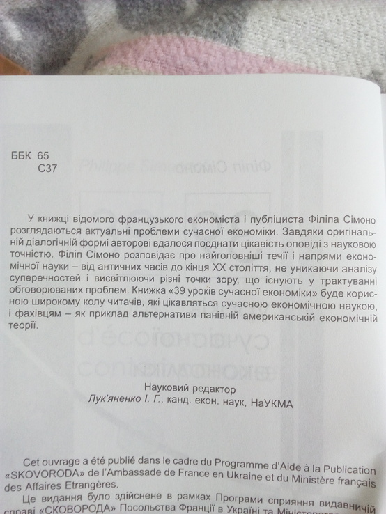 Філіп сімоно "39 уроків сучасної економіки", numer zdjęcia 4