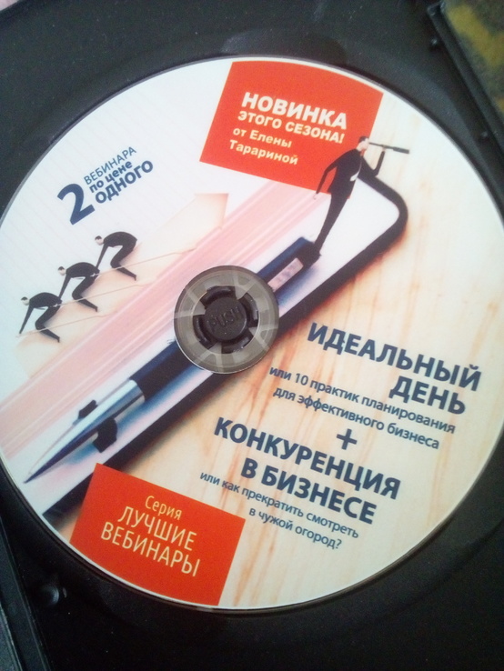 Е.тарарина 2 вебинара в 1 диске: идеальный день, конкуренция в бизнесе., numer zdjęcia 2