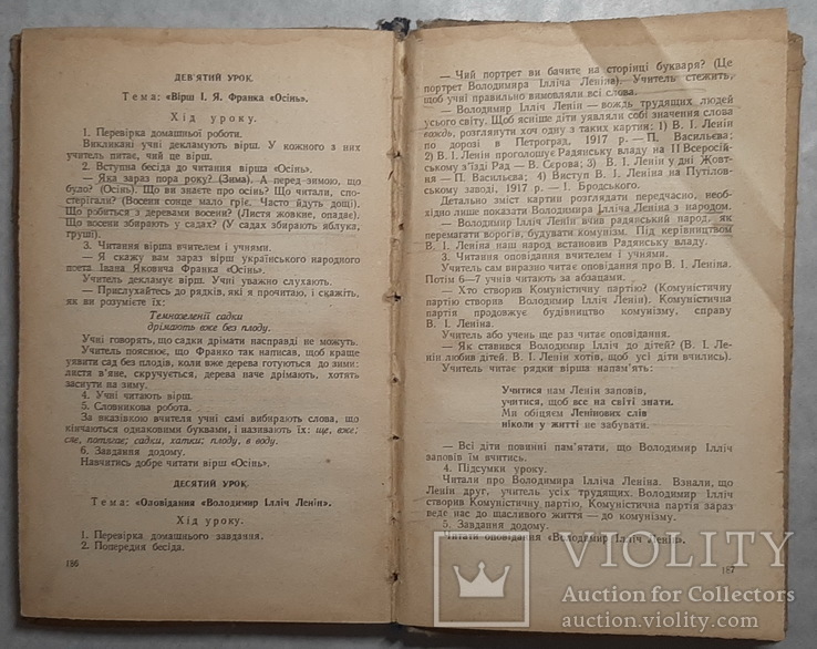 "Методичні вказівки до букваря" 1959р., фото №11