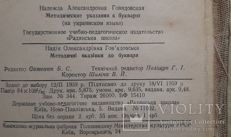 "Методичні вказівки до букваря" 1959р., фото №13