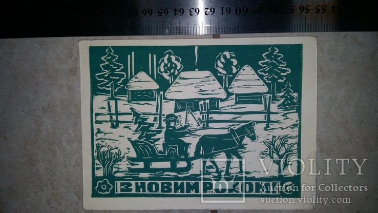 Коропчак С. З Новим Роком! 1960ті ліногравюра зелена, фото №5