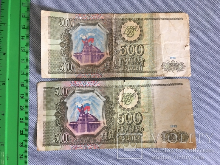 500 рублей 1993 года- 2 шт., фото №2