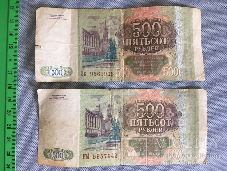 500 рублей 1993 года- 2 шт., фото №3