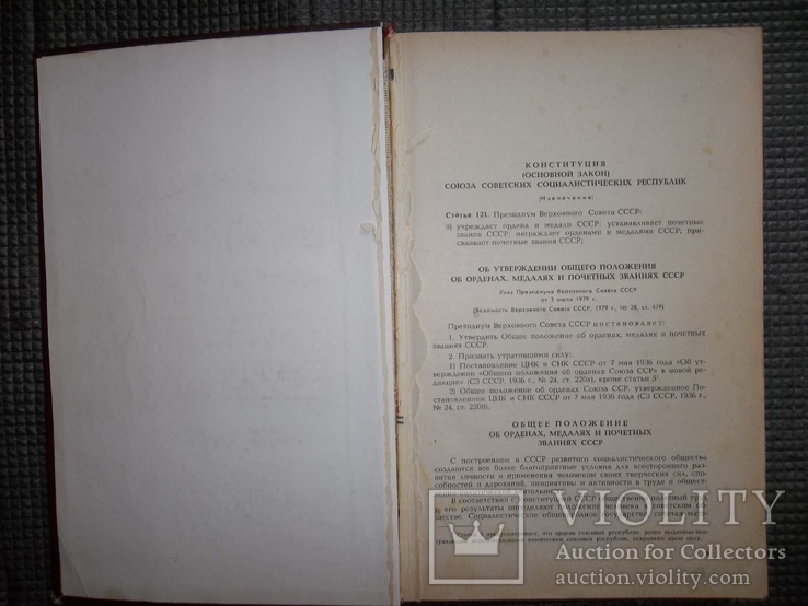 Сборник законодательных актов о гос.наградах СССР., фото №4