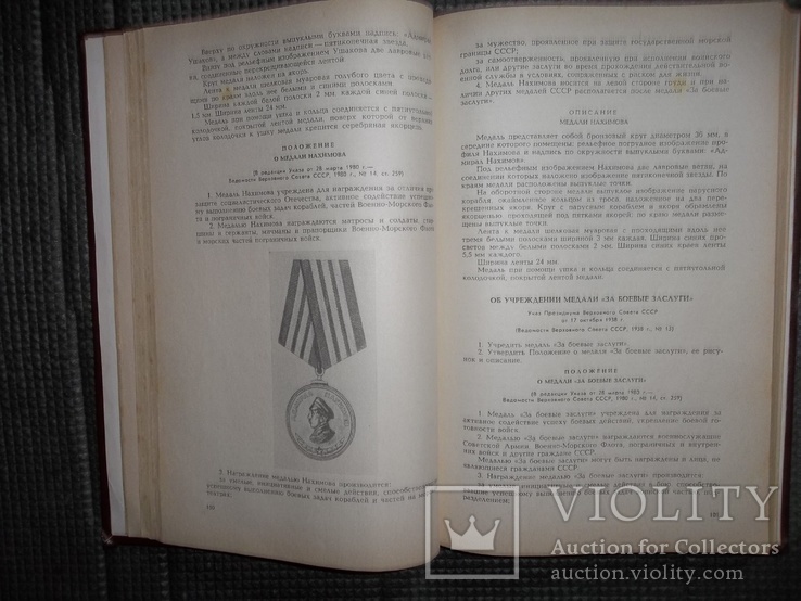 Сборник законодательных актов о гос.наградах СССР., фото №6
