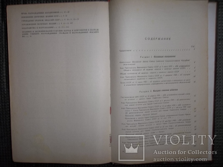 Сборник законодательных актов о гос.наградах СССР., фото №11