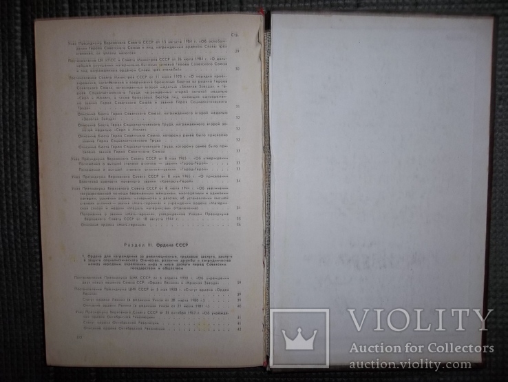 Сборник законодательных актов о гос.наградах СССР., фото №12