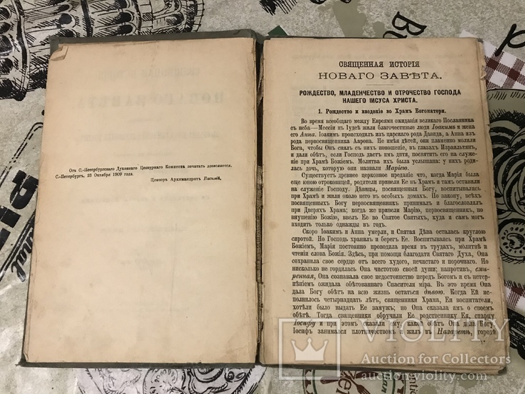 Священная Истрия Нового Завета 1910 Д. Соколов, фото №5