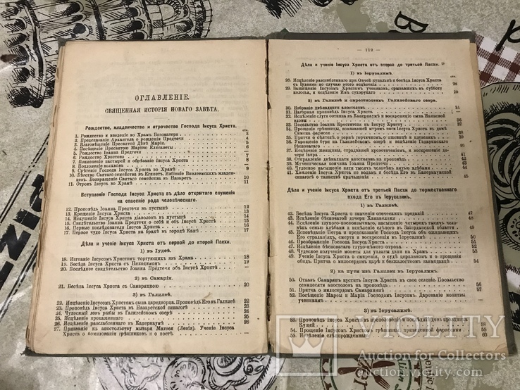 Священная Истрия Нового Завета 1910 Д. Соколов, фото №6