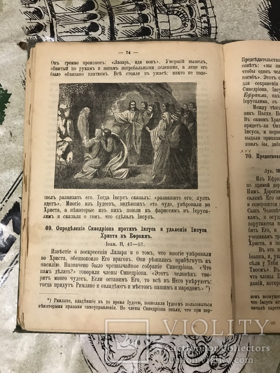 Священная Истрия Нового Завета 1910 Д. Соколов, фото №9