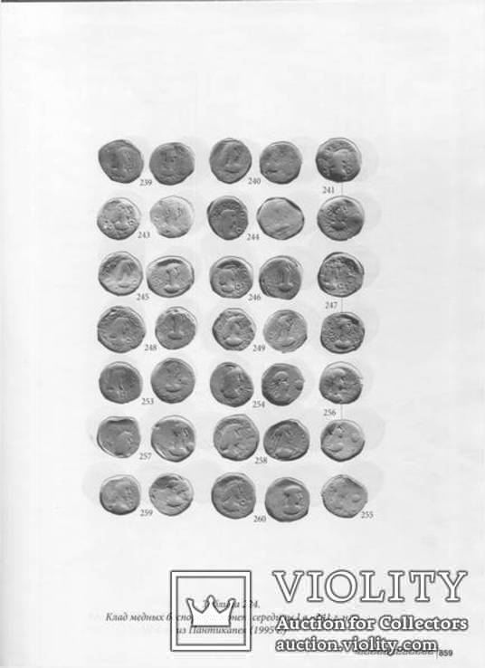 Корпус боспорских кладов античных монет 1 и 2 том., фото №9
