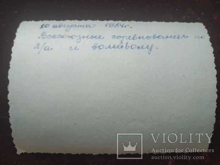 Волейбольная команда 1954 всесоюзные соревнования, фото №3