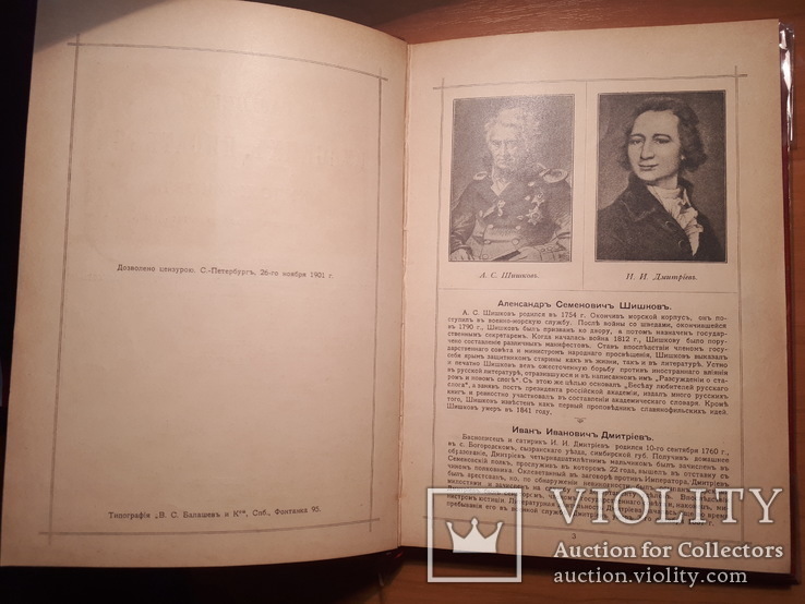 Галлерея Русскихъ писателей и художниковъ .СПБ. 1901год, фото №3