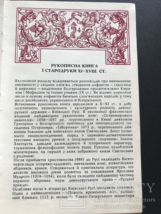 1981 Киев. Государственный музей книги и книгопечатания. Украина, фото №6