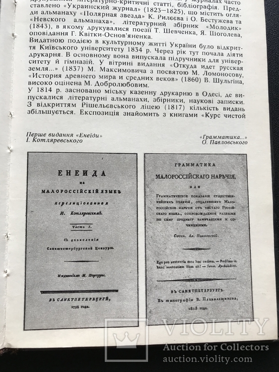 1981 Киев. Государственный музей книги и книгопечатания. Украина, фото №8