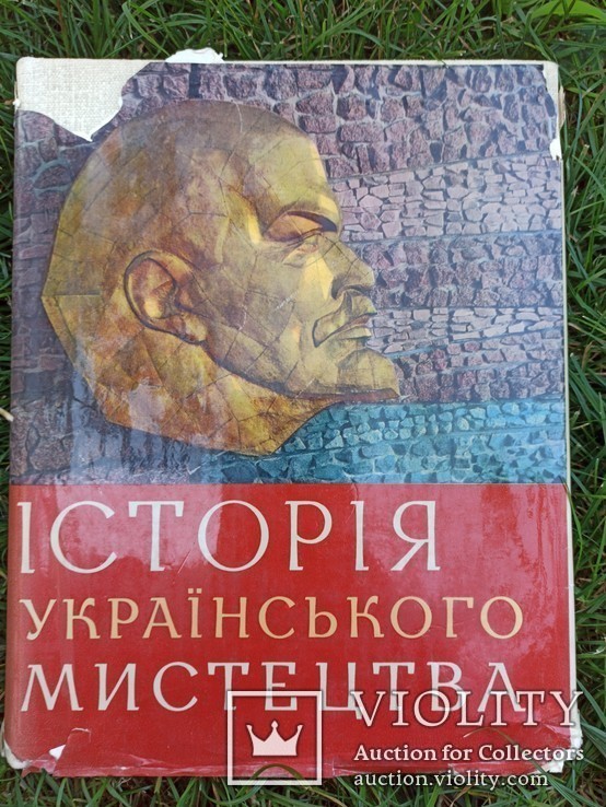 Історія українського мистецтва. Т6. 1968 р. тираж 8000